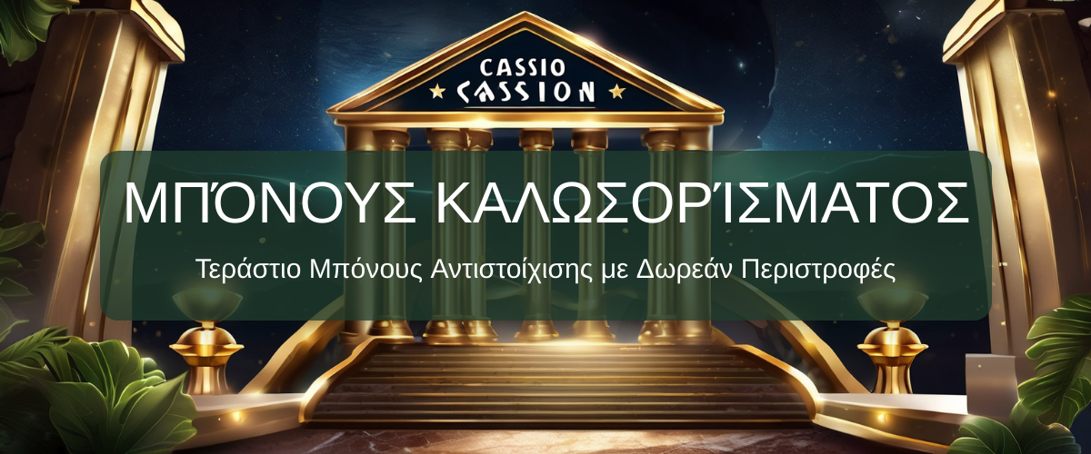 Cosmic Slot Casino welcome bonus